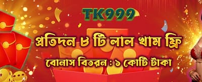 bdbet777.org-এ বিশেষ বোনাস পান