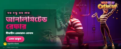 এখনই যোগ দিয়ে জিতুন