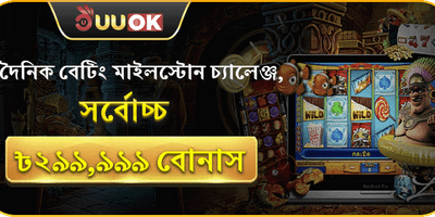 বিশাল ওয়েলকাম বোনাস অফার promotion