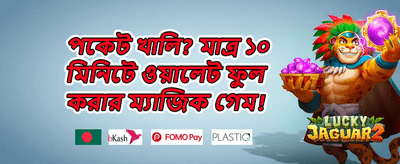 ওয়েলকাম বোনাস অফার