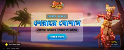 আজই আপনার ভাগ্য বদলান